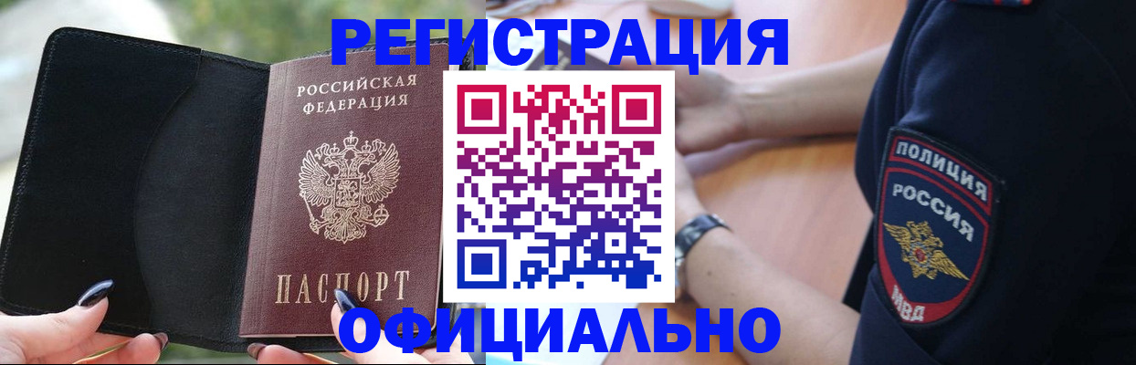 прописка для кредита в Бородино