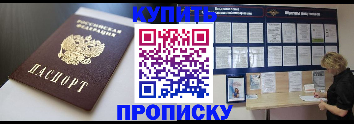 прописка гарантия в Бородино
